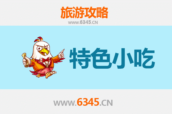 通辽库伦特色小吃寻味指南